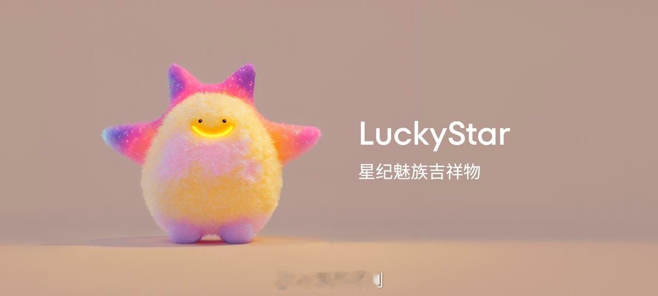 星纪魅族吉祥物 ​​​