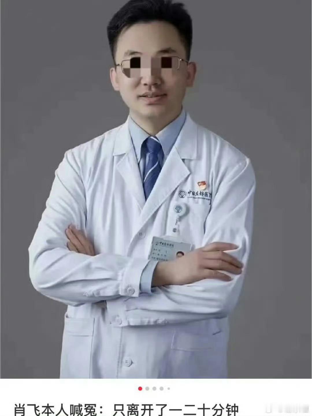 卫健委调查肖某董某拔出萝卜带出泥！查吧！还不知道有多少内幕唔呢，这已经不是简单的