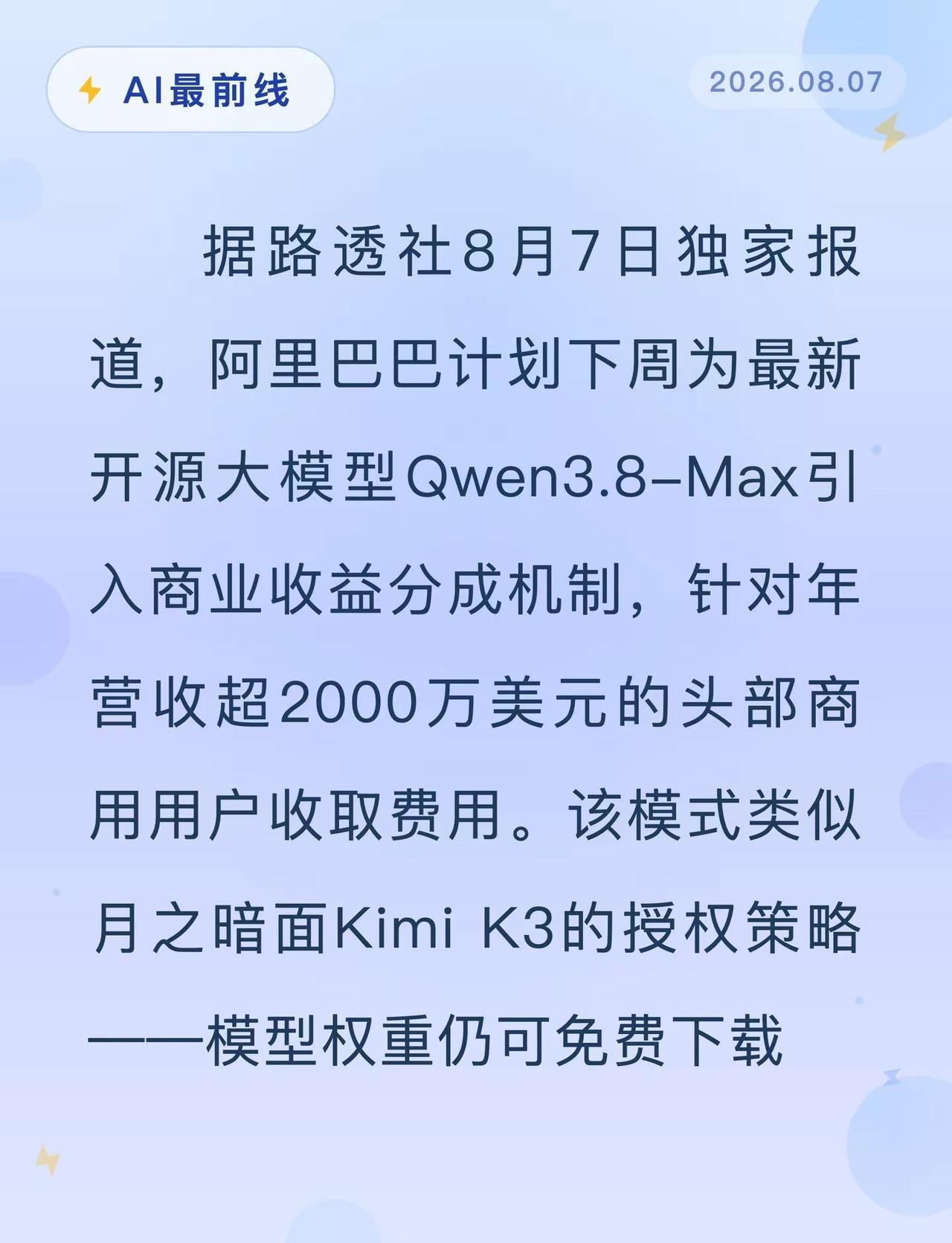 阿里开源AI要收费了！免费羊毛到头。AI最前线 人工智能 阿里巴巴 开源