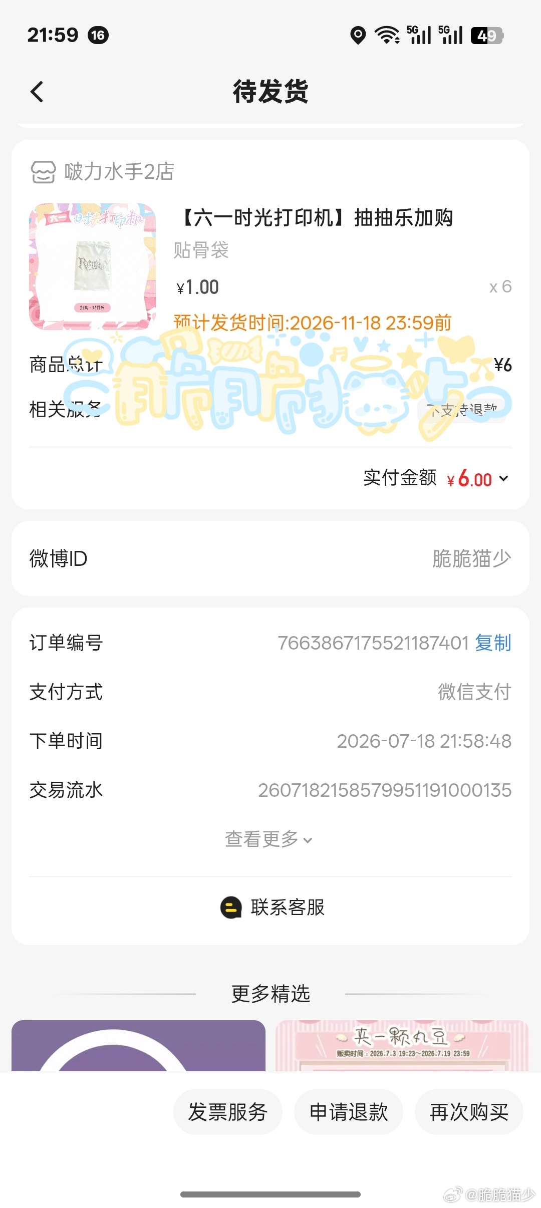 贴骨 