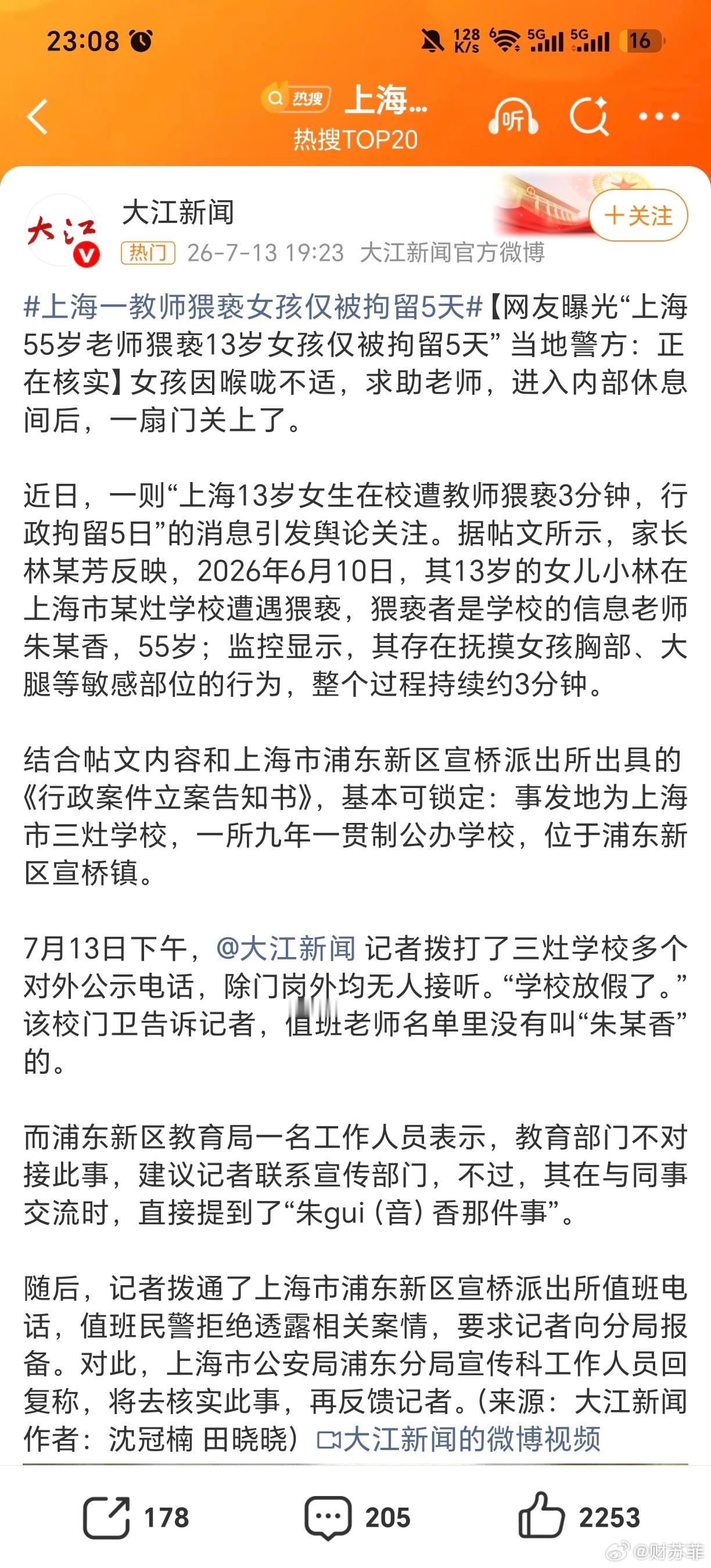 上海一教师猥亵女孩仅被拘留5天看到这个新闻，心情是沉重的。“为人师表”四个字被这