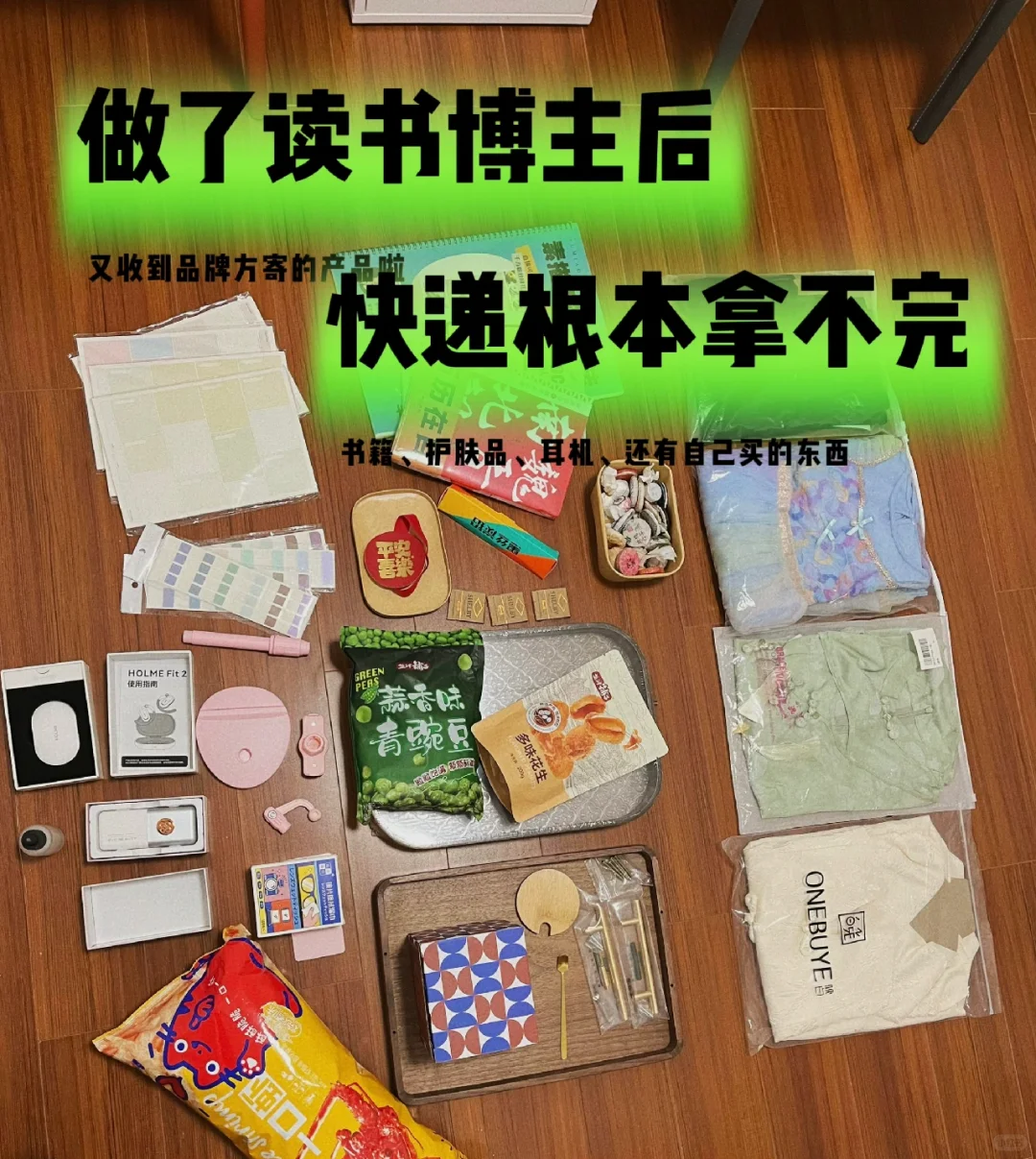 读书博主周末｜喜欢攒一堆快递周末一次性拿