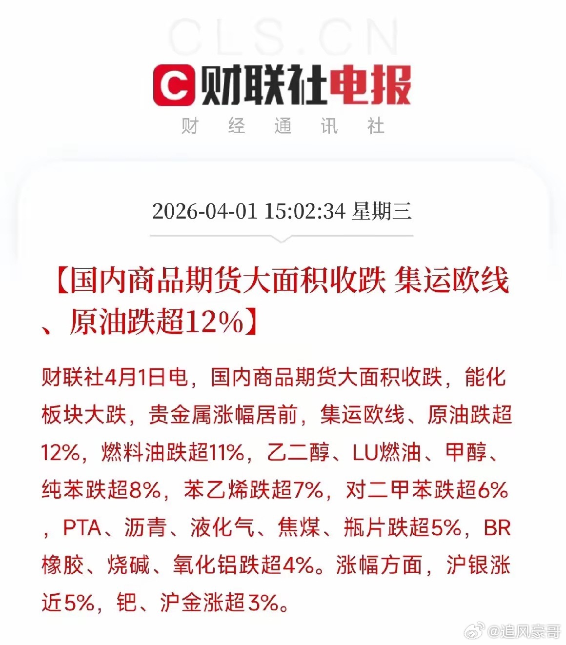 盘后利空消息来了！利空消息如下利空消息1：原油价格下破100美元，油气股明天要承