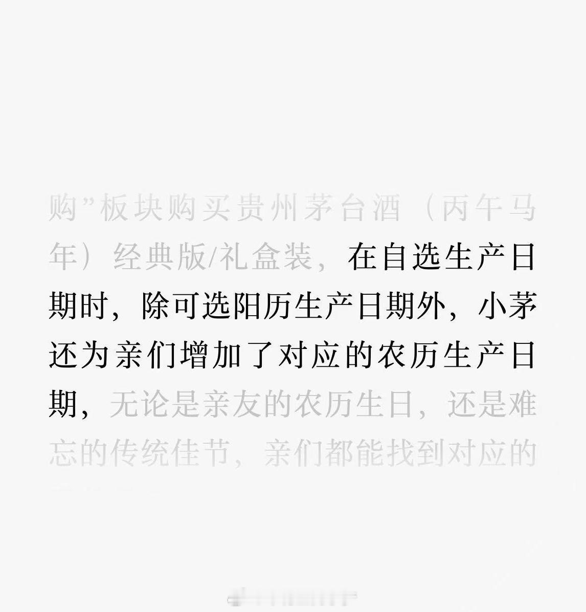 茅台公布了个新消息，可以按照日期（阳历/农历）选购马茅，话说真有人买酒的时候会指