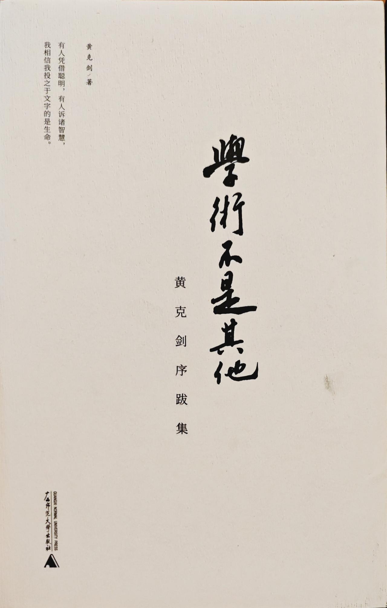 分享好书《学术不是其他》，再说学习及师承
我今天不想发分享，还是忍不住想分享一本