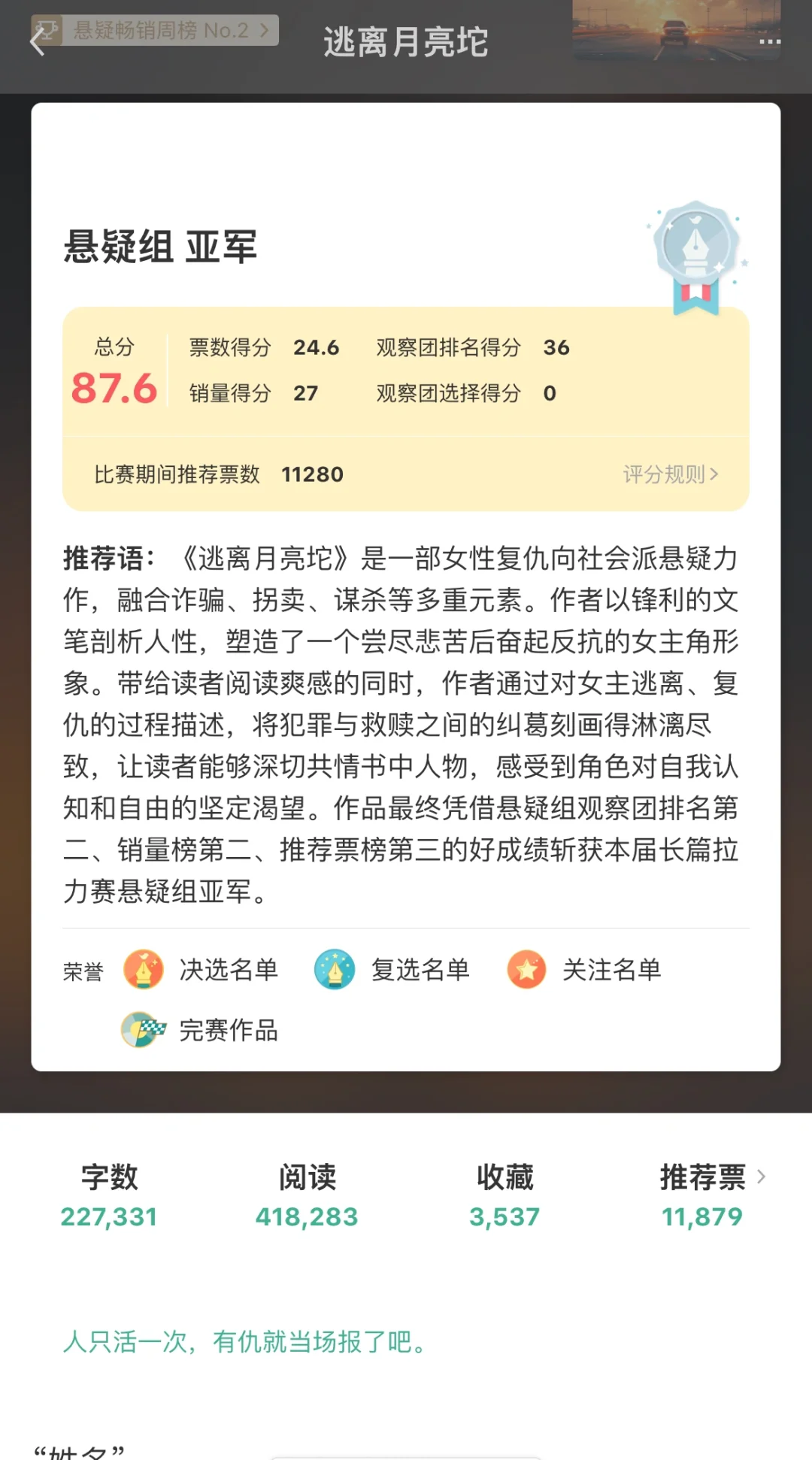 不愧是亚军，蛮精彩的