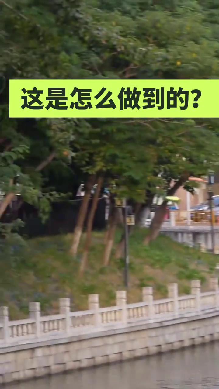 这是怎么做到的？
出来玩。