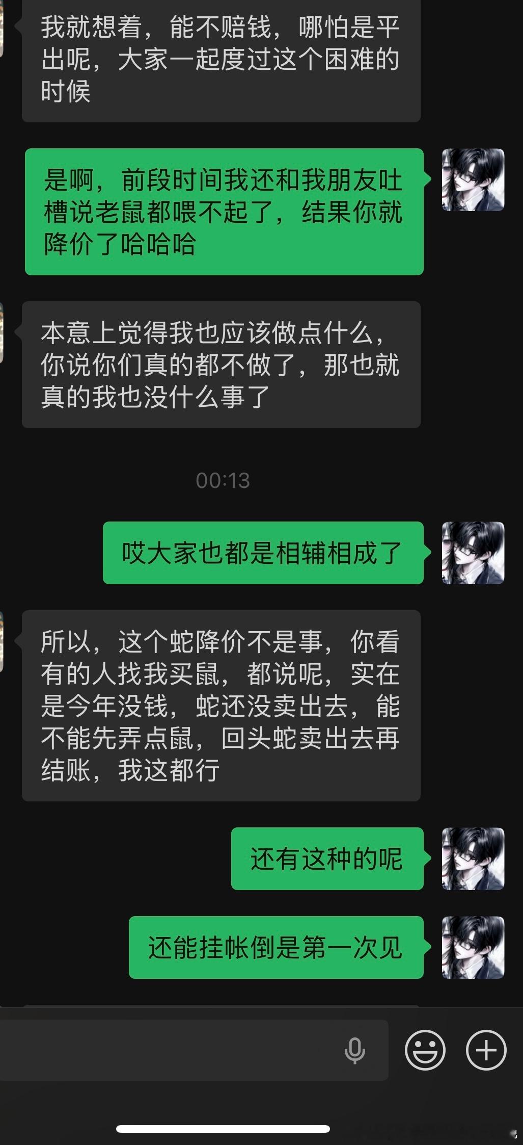 一些聊天记录。感觉有点商业互吹了是怎么回事。不过这个卖家真的特别好。没见过哪个卖