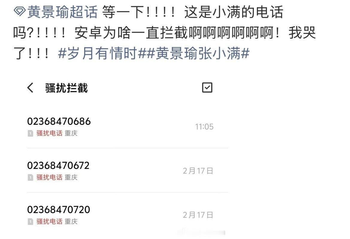 黄景瑜关晓彤到处跟人说大年初四一天打了8000个拜年电话 全员奔走宣传太拼！《岁