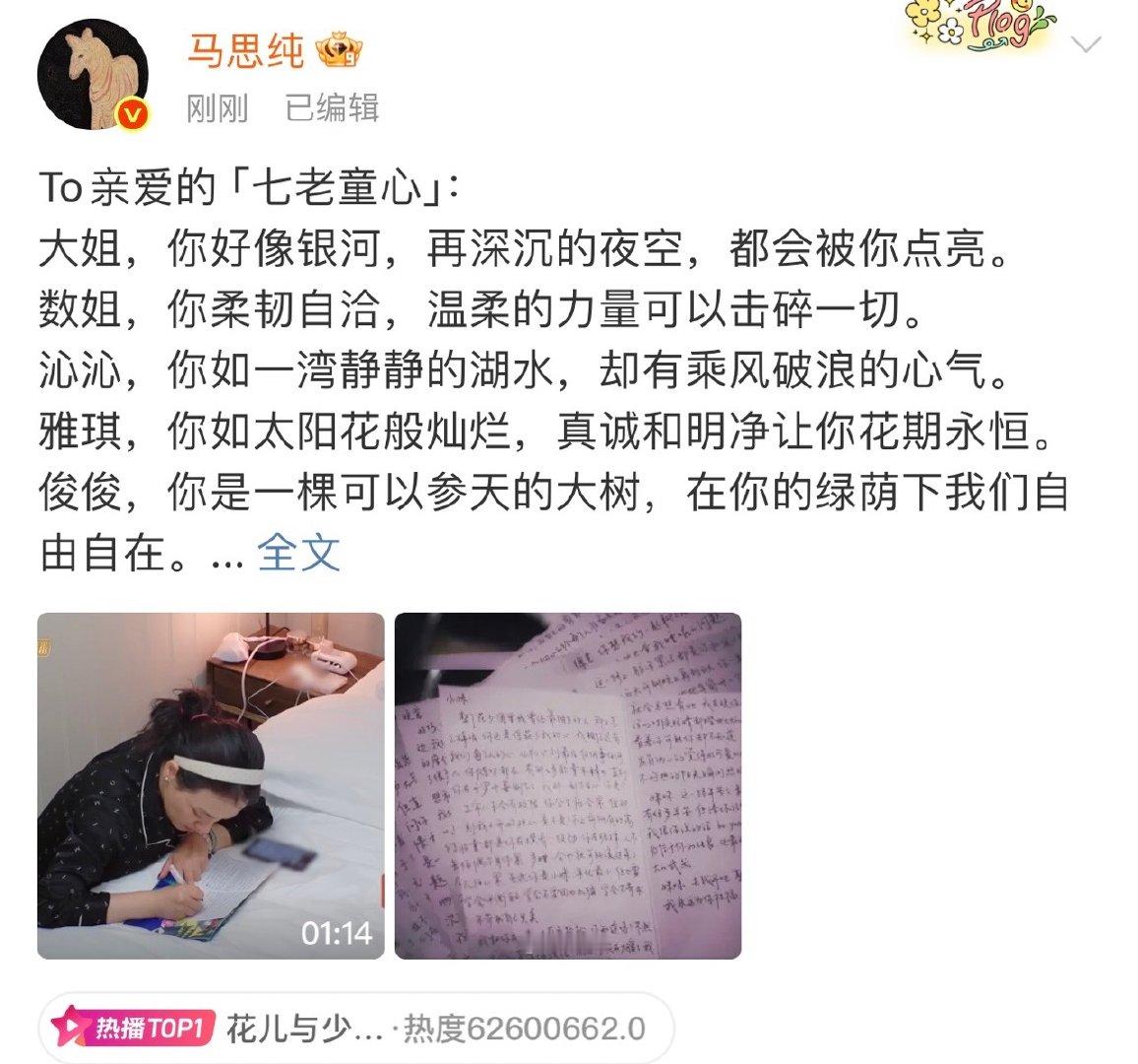 马思纯花儿与少年不用告别马思纯花儿与少年我们不用告别我的“花儿”与“少年”，我们