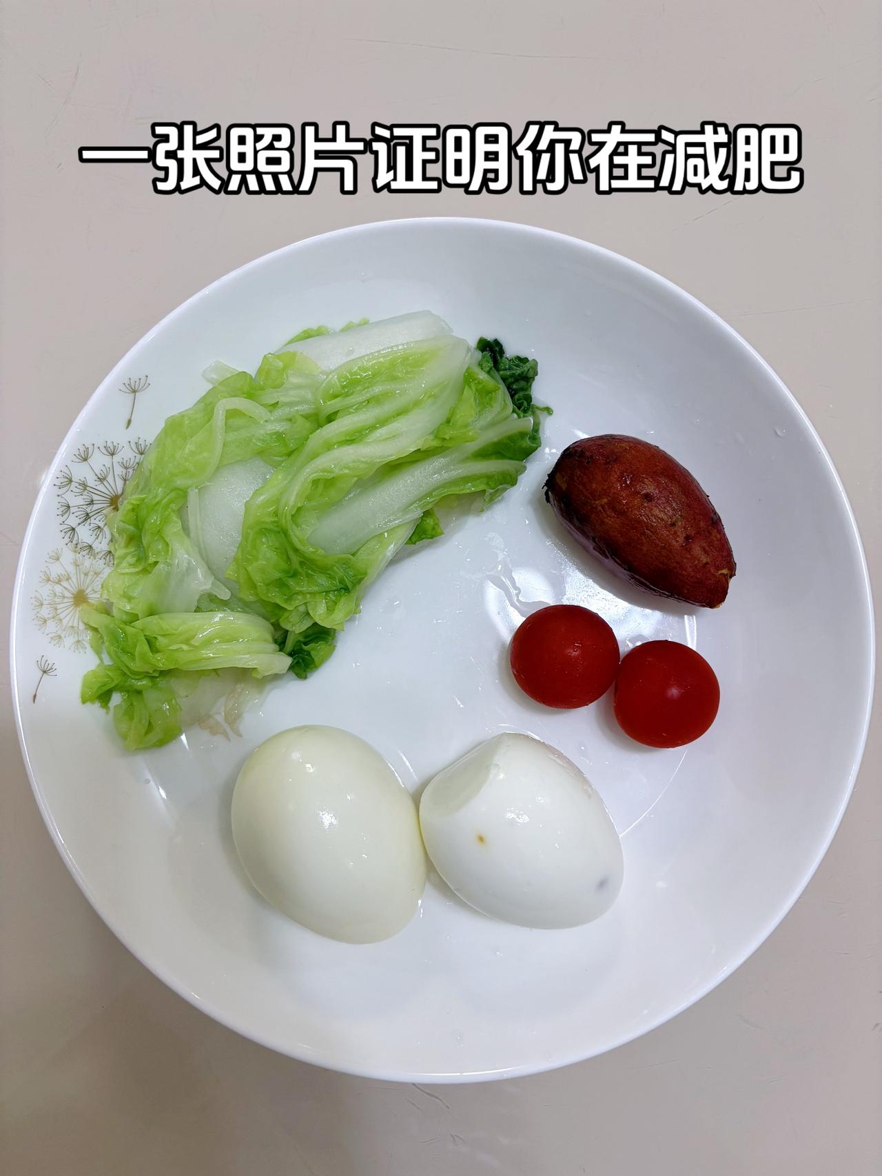 泪水打湿我减脂餐，目标95斤，加油
今日减脂晚餐：鸡蛋+红薯+白菜