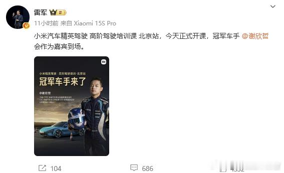 在此前小米15周年战略新品发布会上，雷军宣布面向小米车主推出精英驾驶高阶驾驶培训