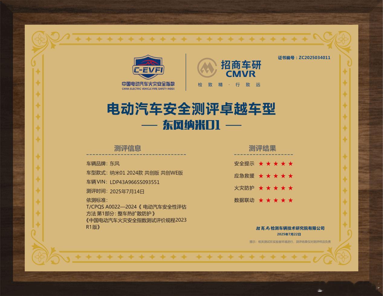 封面快讯近日，东风纳米01通过中国电动汽车火灾安全指数测评，并成功完成“五星电池