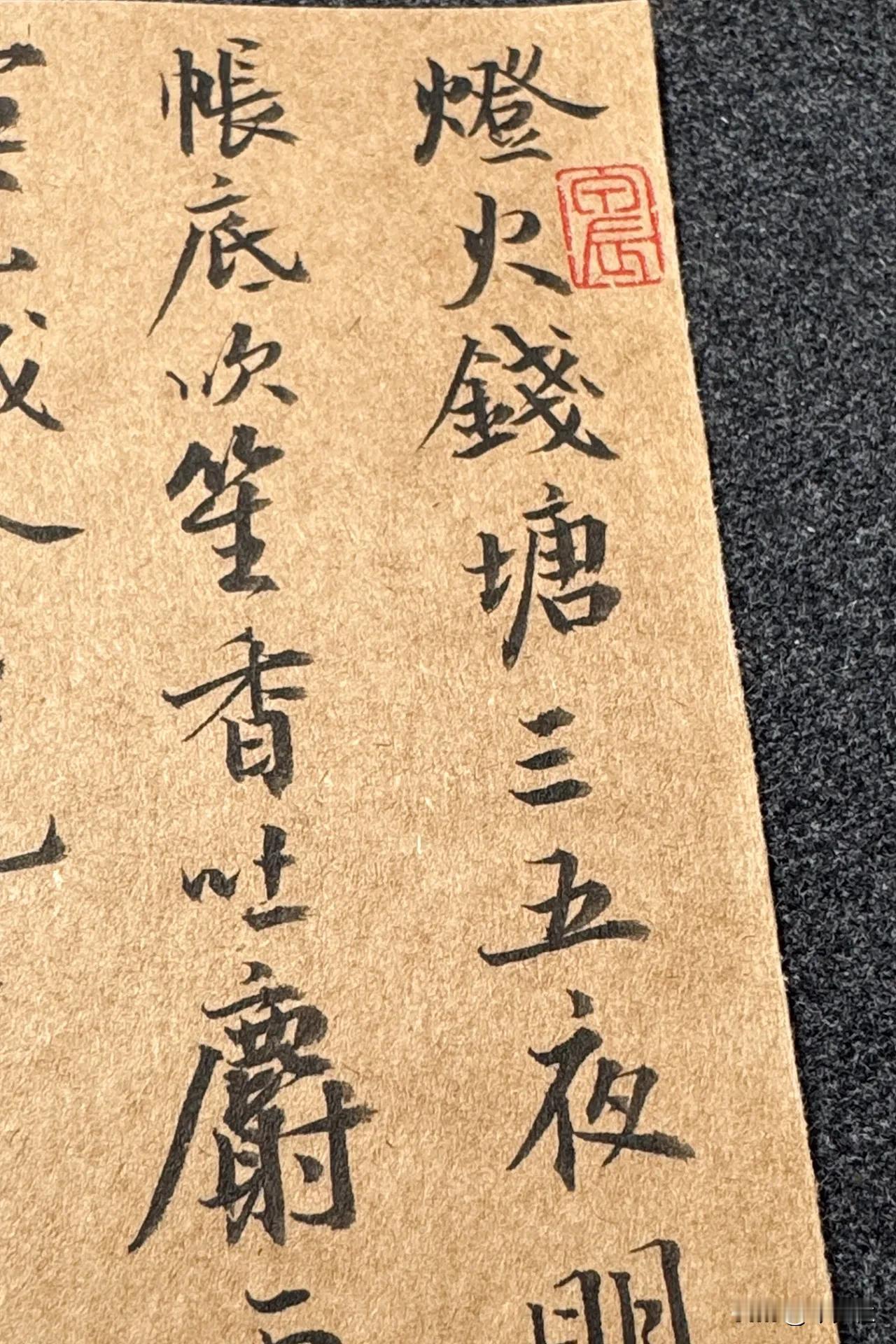 今夕社小行书，苏轼《蝶恋花·密州上元》静态版
灯火钱塘三五夜，明月如霜，照见人如