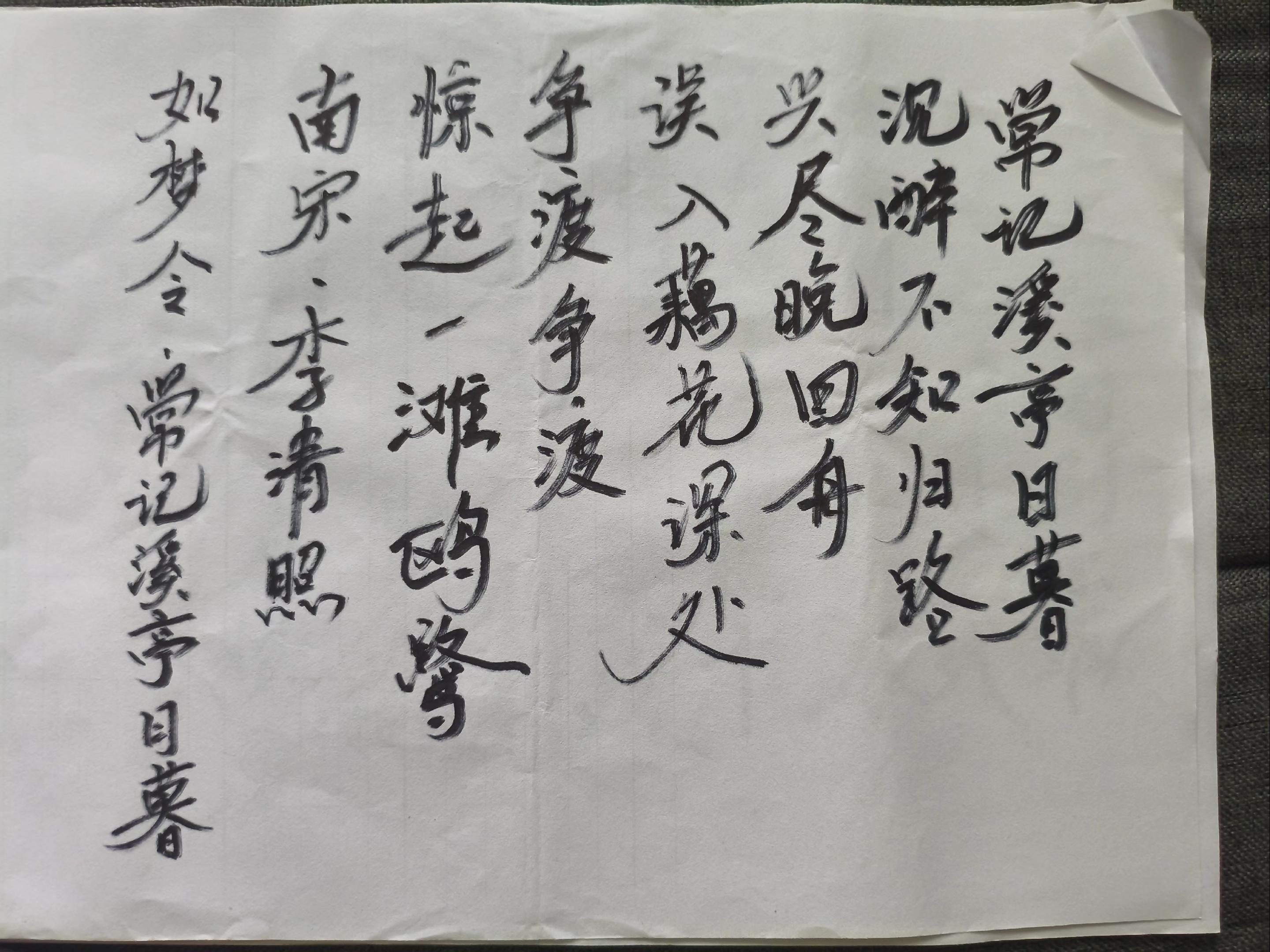 南宋·李清照《如梦令·常记溪亭日暮》