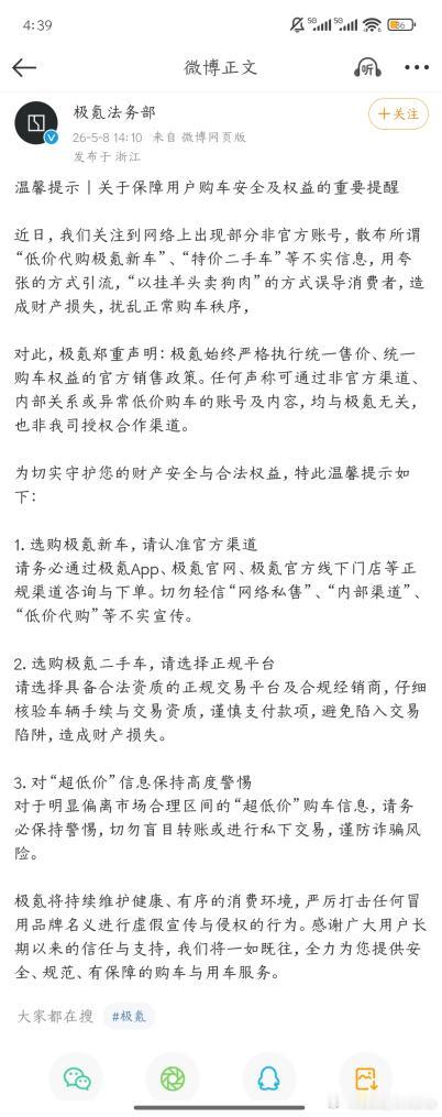 买车是大事，十几二十万不是小数目。刚刷到极氪官方声明，不得不提醒大家！网上那些“