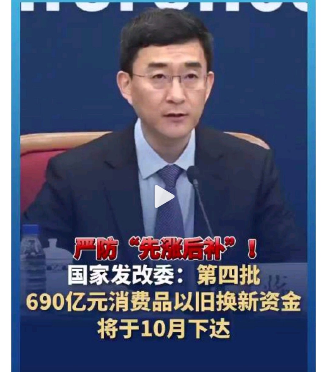 第四批690亿元国补10月下达10月刚好又是双十一预热的的时候，到时候又有一批新