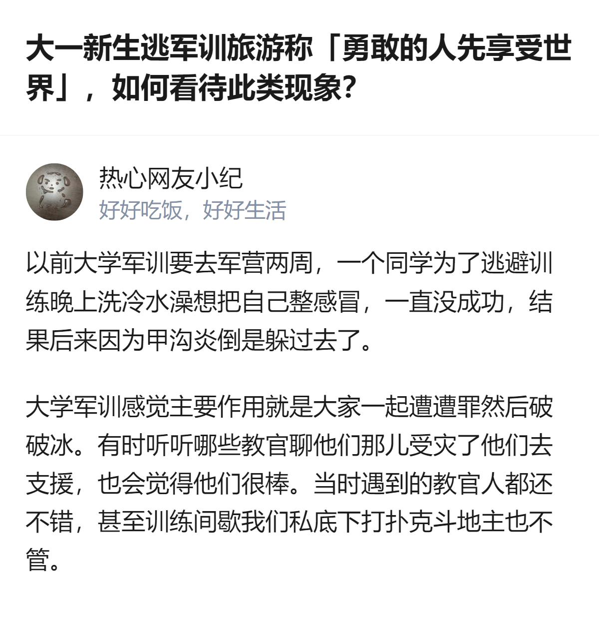 这位新生以“勇敢”为噱头逃军训旅游，还把违纪经历拍成视频博流量，最终主动退学，他