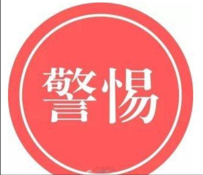 警惕⚠️立陶宛叫停与台当局合作！立陶宛这波操作，也太假了，明眼人一看就是典型的“