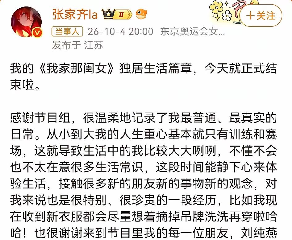 张家齐睡衣不摘吊牌的真正原因曝光！

综艺《我家那闺女》中，刘思远去张家齐家里玩