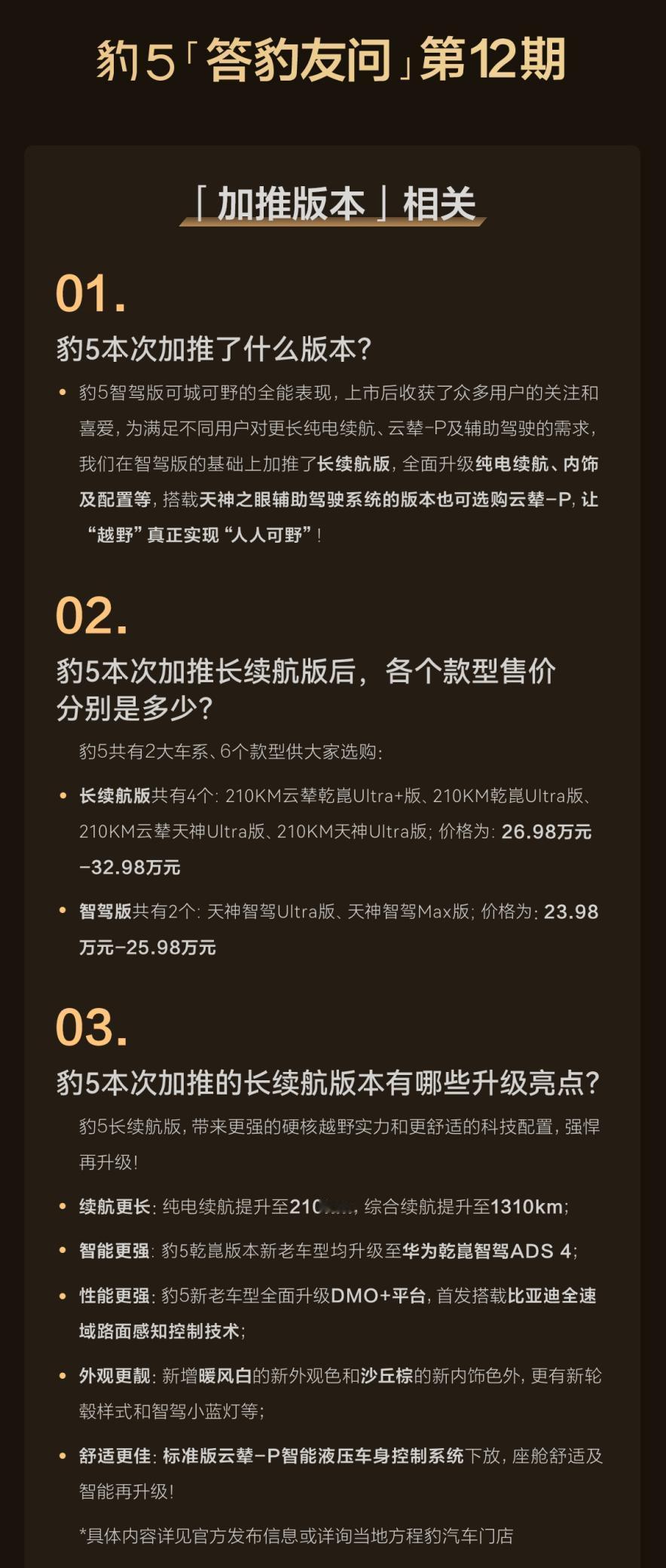 豹5长续航版和豹8大五座版，不知道买啥车型，不知道升级了什么，4张图+3分钟全看