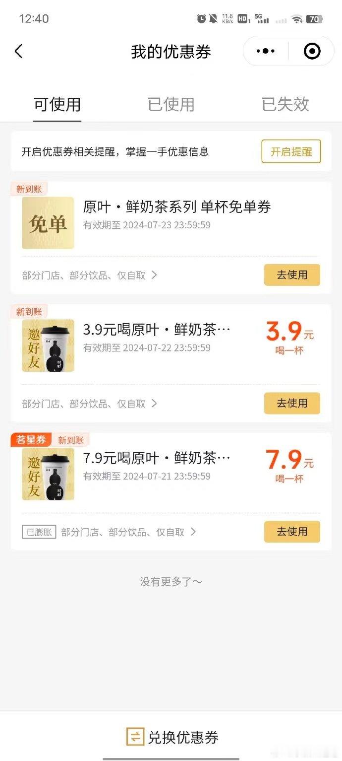 #古茗免单#所以到底是谁都抢到了呢，我怎么没有抢到，没想到小程序居然崩了，幸运女