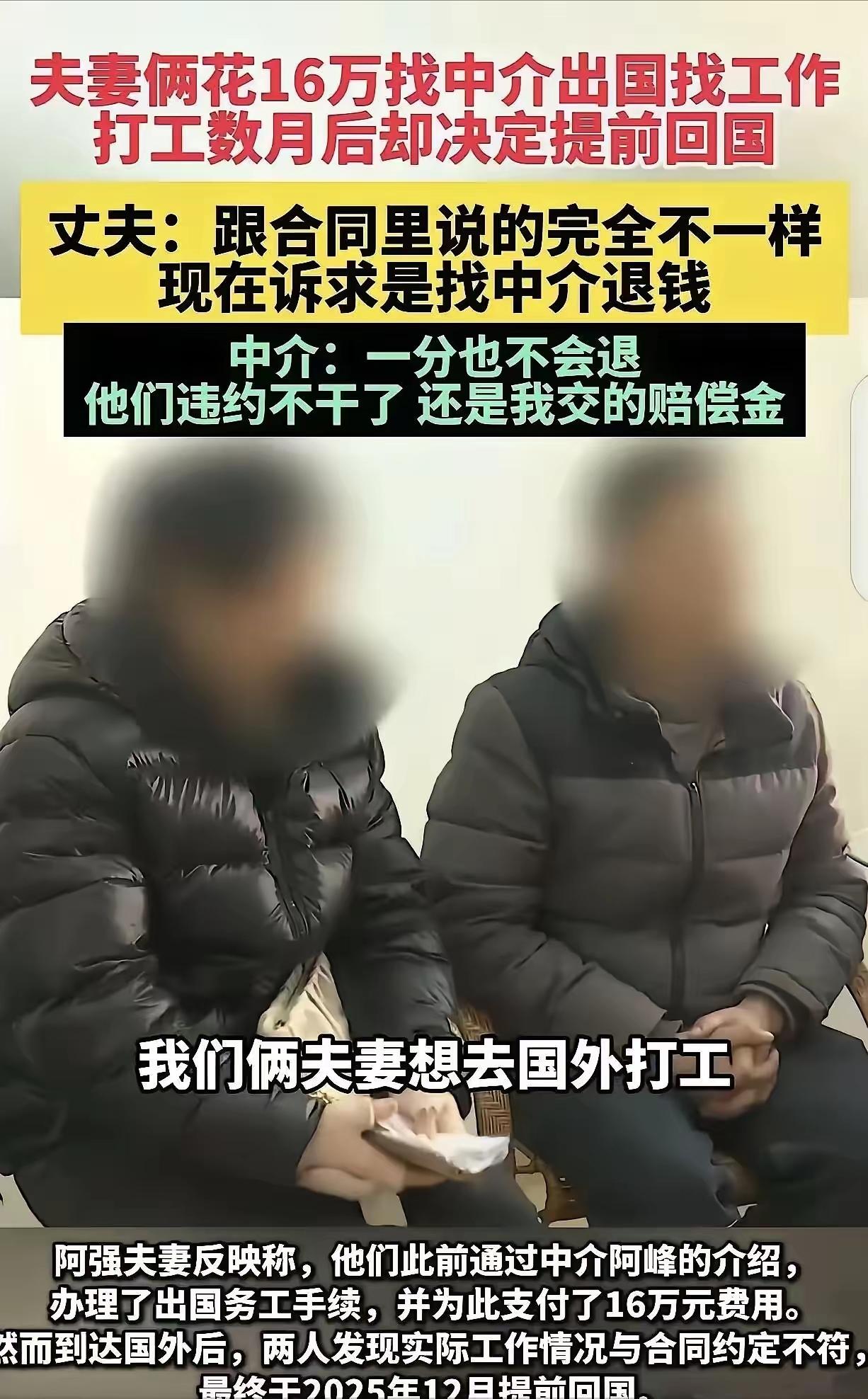 福建三明，一对夫妻花16万中介费，去奥地利打工。合同上写得清清楚楚：两人月工资加