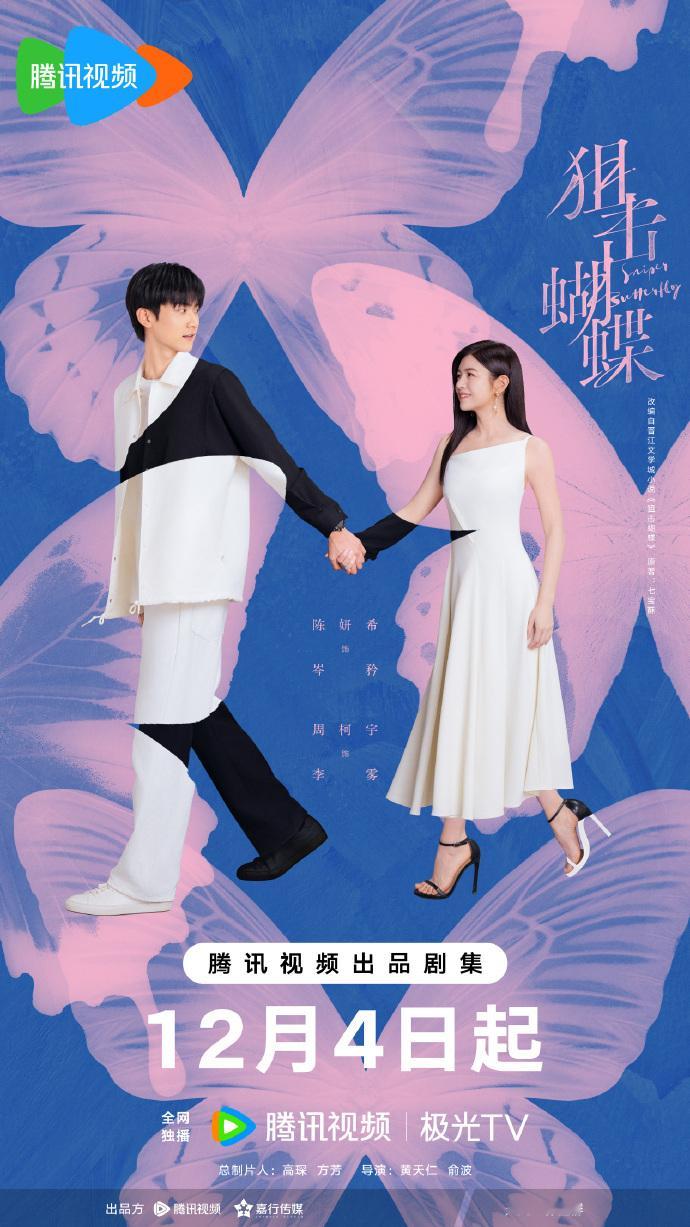 周柯宇陈妍希牵手海报周柯宇陈妍希从守护到心动周柯宇陈妍希牵手海报，从守护到心动，