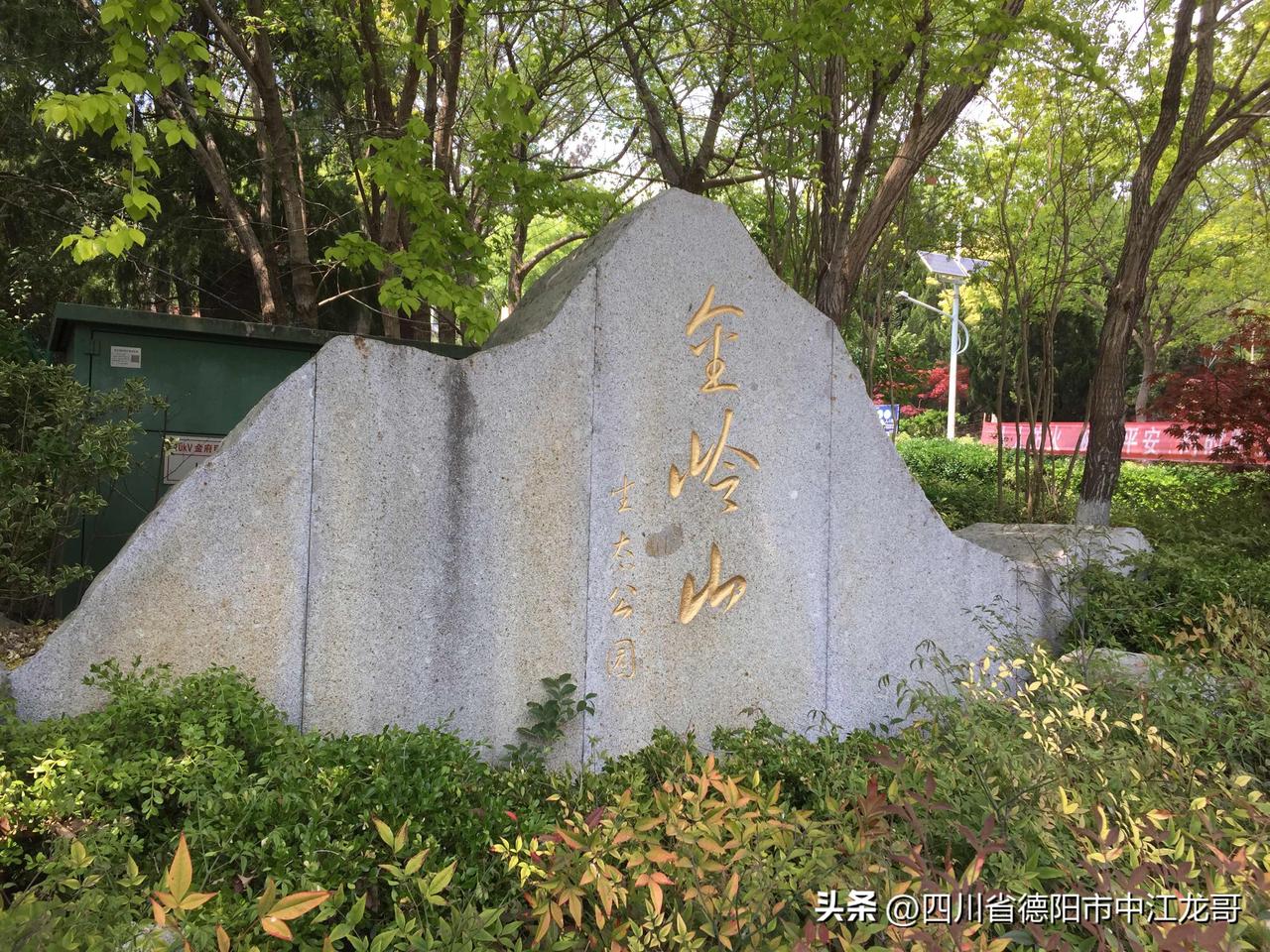 山东省青岛市崂山区-金岭山公园，金岭山位于山东省青岛市崂山区，属于崂山余脉，山的