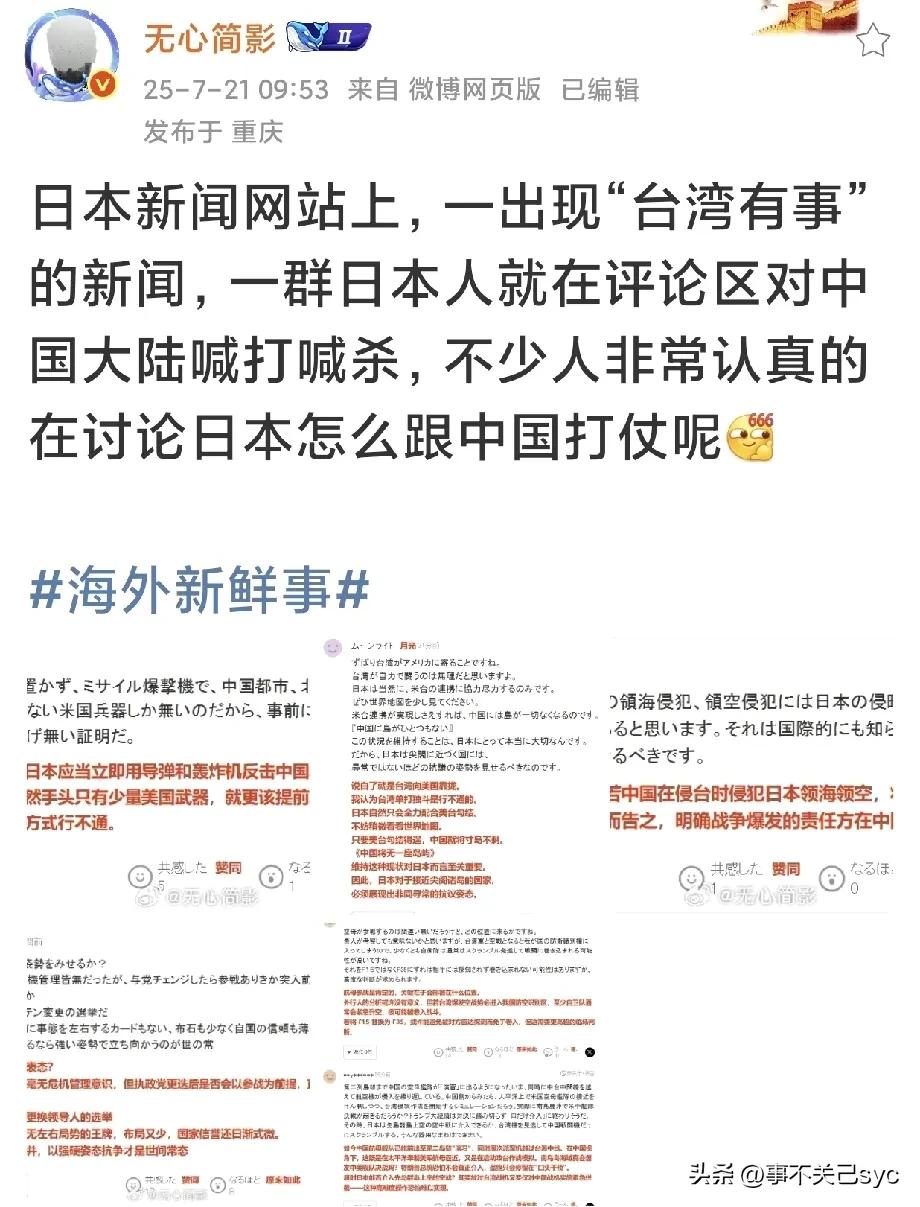 看图作文——
日本政府曾经做过这样的表态，“台湾有事就是日本有事”。这本来是日本