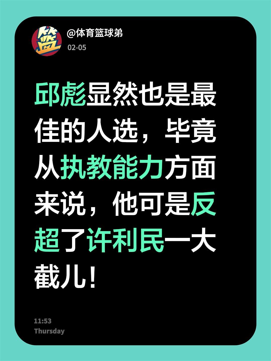 邱彪是最佳人选，他的能力有目共睹。我评论了 的作品： 邱彪显然也是最佳...