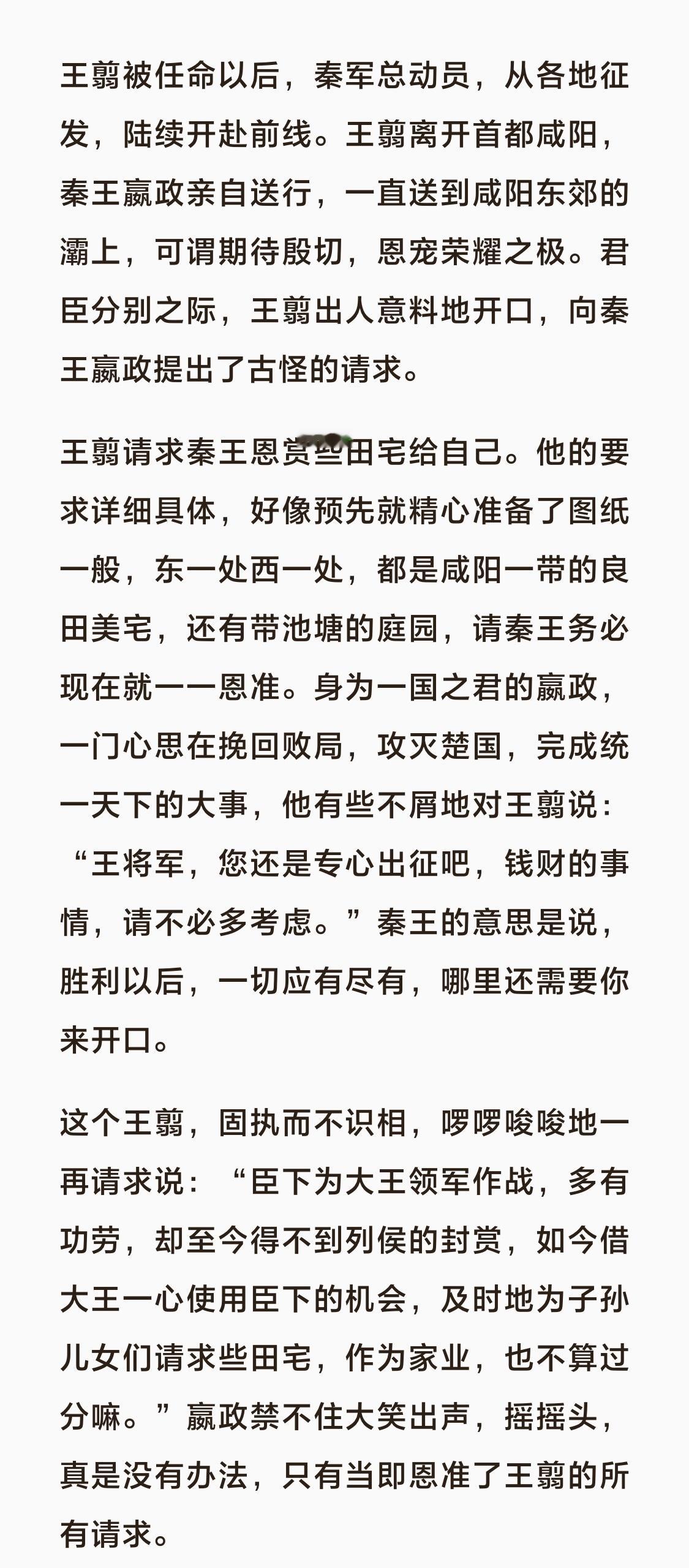 “欣赏”开元子怎么扭曲嬴政请王翦出山一事的，这次我都不用圈重点，因为每一个字都是