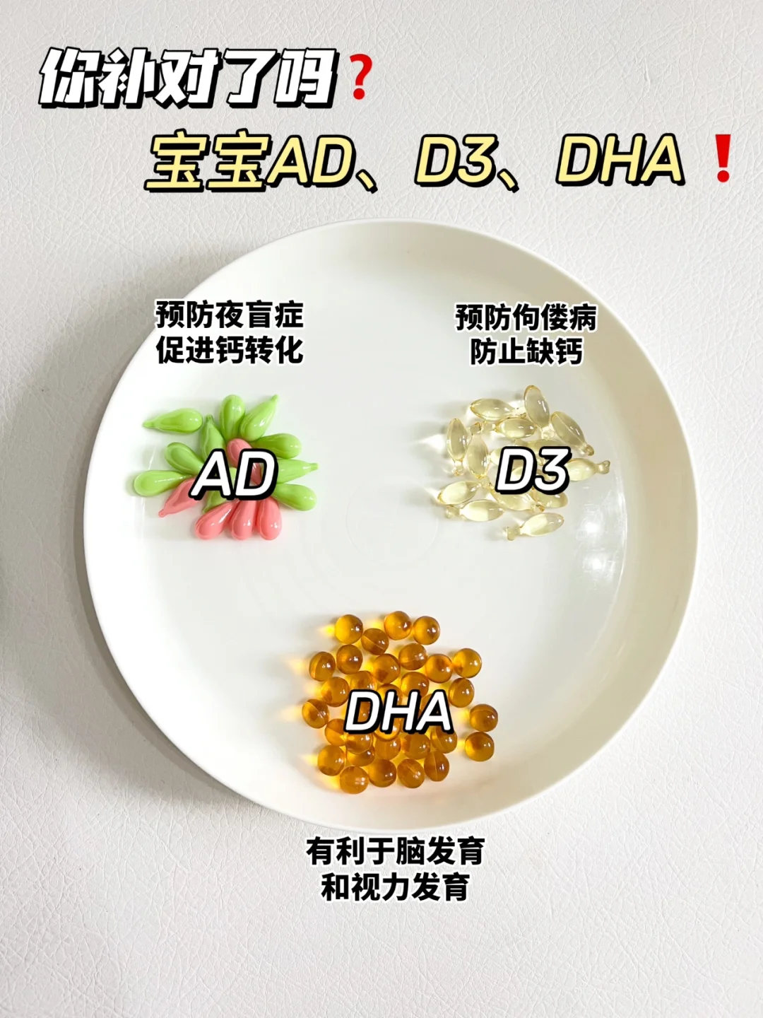 婆婆看完瞬间搞懂❗️AD、D3、DHA怎么吃❗️