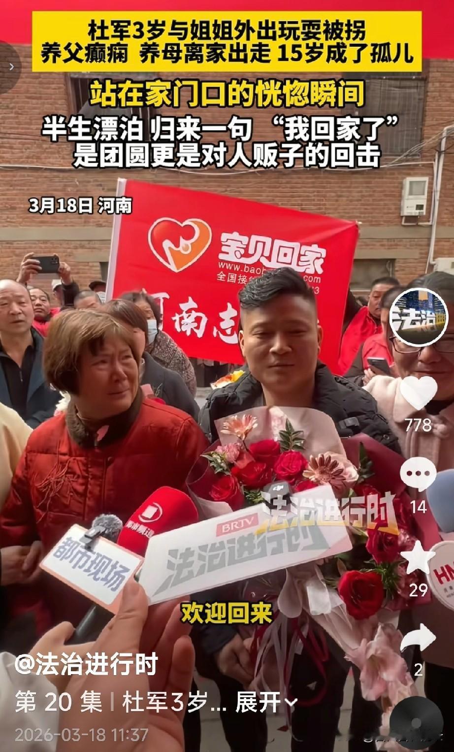 杜军被拐32年后回家，看他母亲高兴的那的劲，就知道他丢了这么多年家人有多痛苦了。