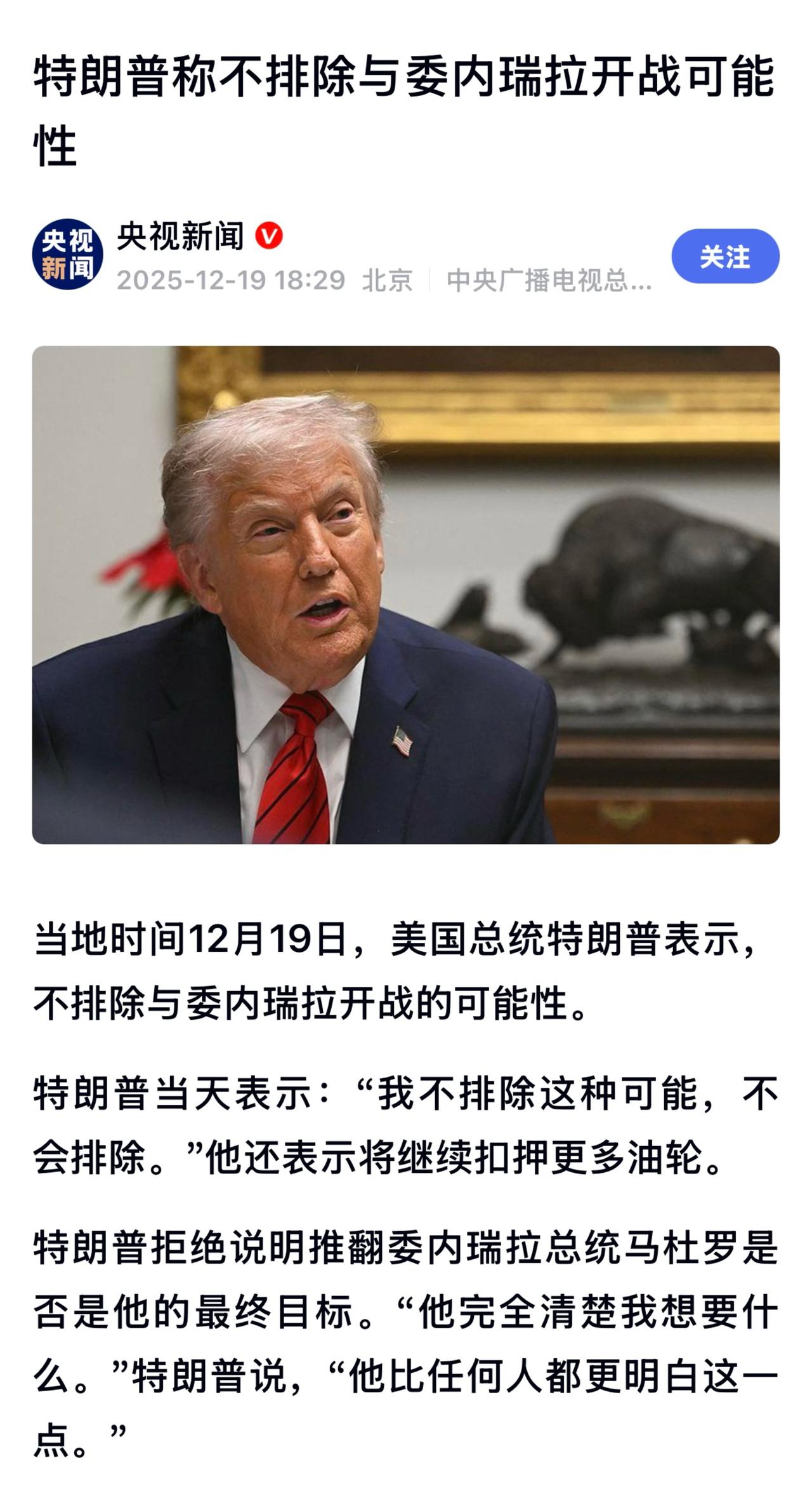 联合国安全理事会将在12月23日召开紧急会议，讨论委内瑞拉局势

特朗普此前下令