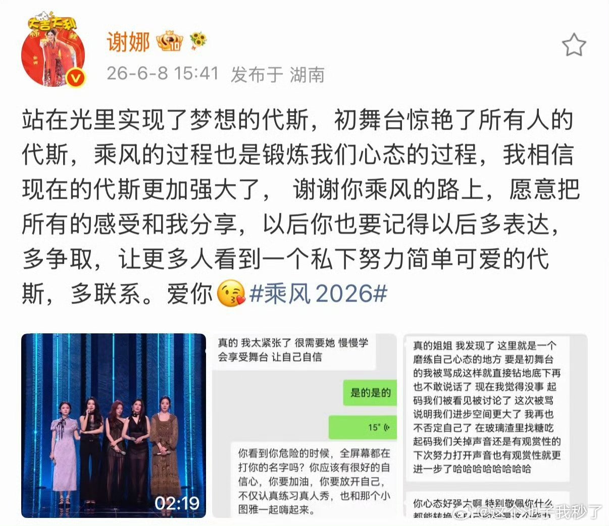 谢娜发截图支持代斯谢娜发文告别代斯浪姐谁懂啊，看到娜姐发这篇长文，眼泪都要下来了