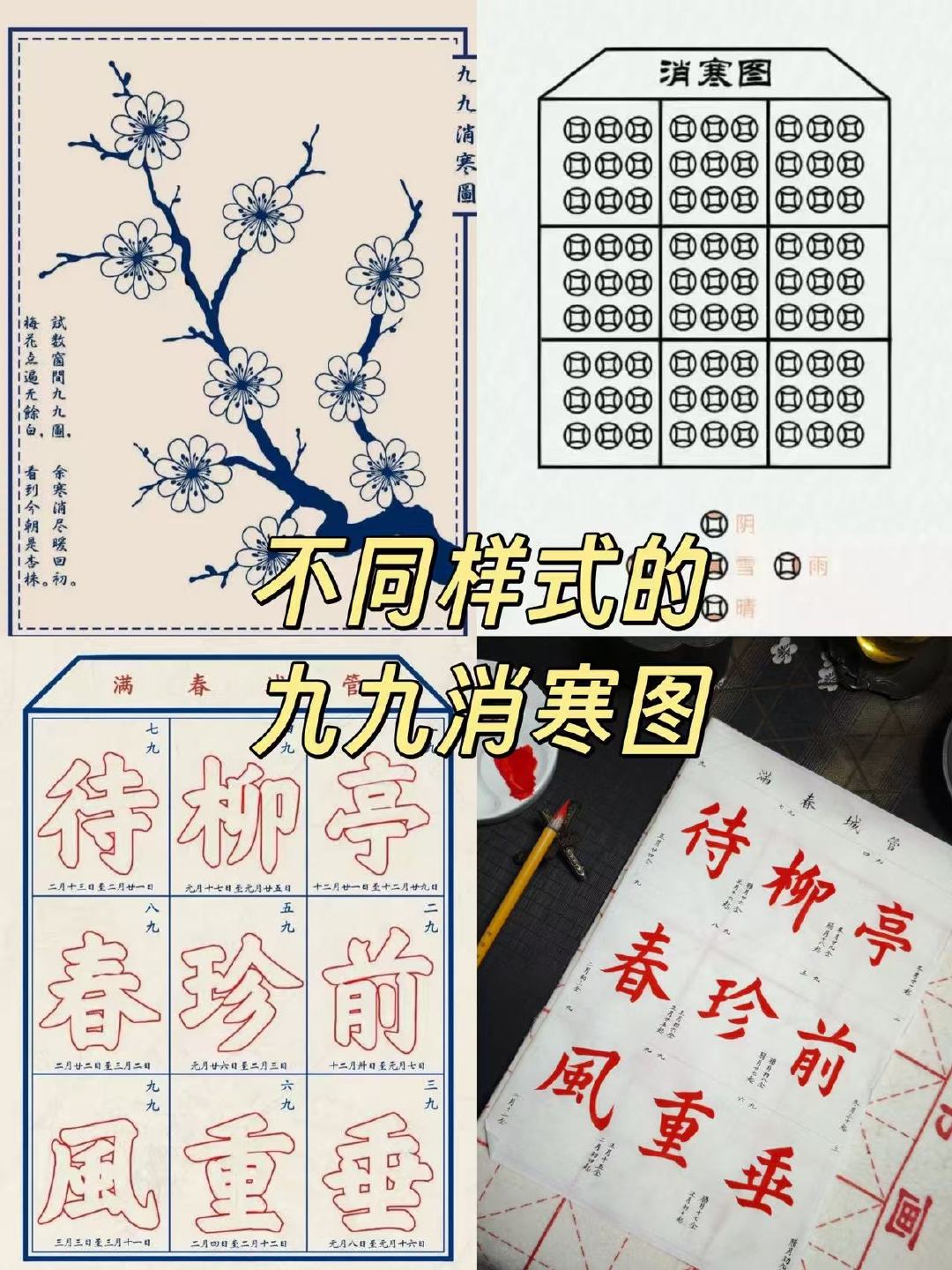 古人过冬的仪式感我们的故宫 原来古人抗寒靠“盼头”！故宫九九消寒图每日一画，八十