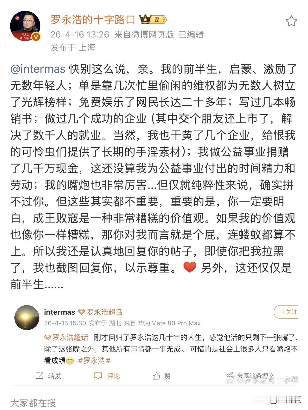 罗永浩回应“只剩一张嘴”：前半生，启蒙、激励了无数年轻人；单是靠几次忙里偷闲的维