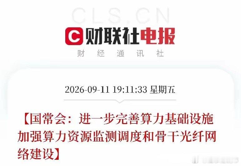 周五晚上，很多人已经关电脑准备过周末了，这条消息弹出来，算力圈的人估计又得加班国