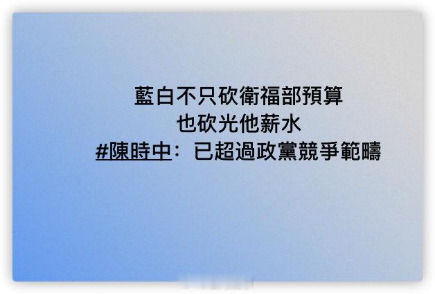 民进党：删预算导致地震删预算导致海底电缆被割删预算导致iPhone17不能进台湾