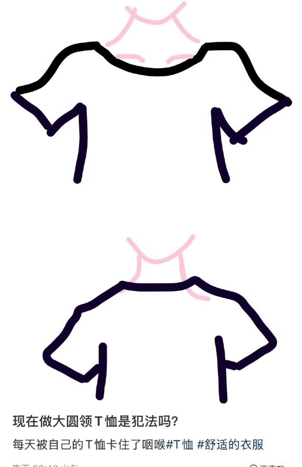 圆领T恤是惹到谁了吗对啊t恤不就是穿起来舒适嘛。。现在越来越多衣服穿起来一点都不