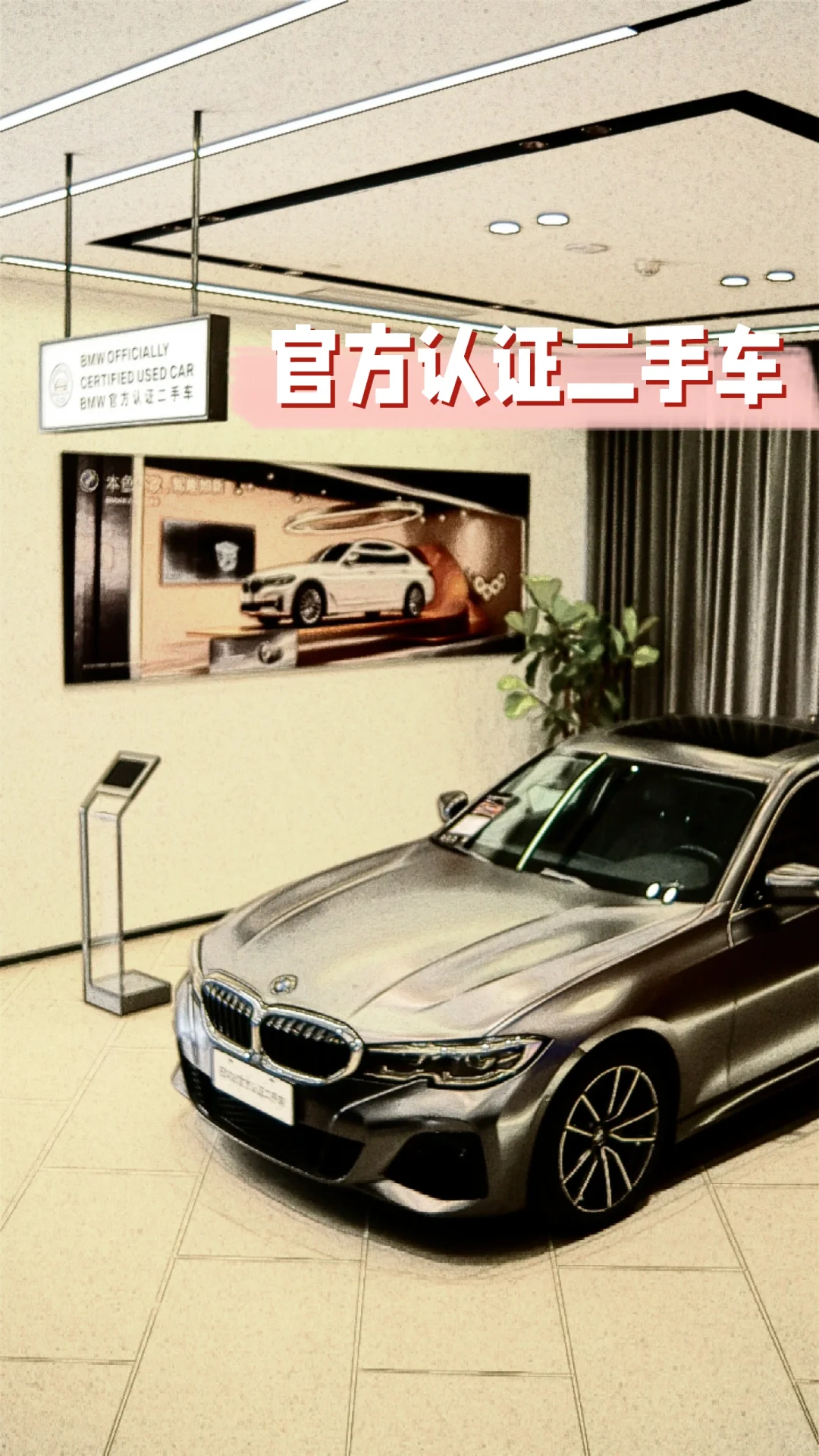 我不允许你还不知道🈶宝马官方二手车❕