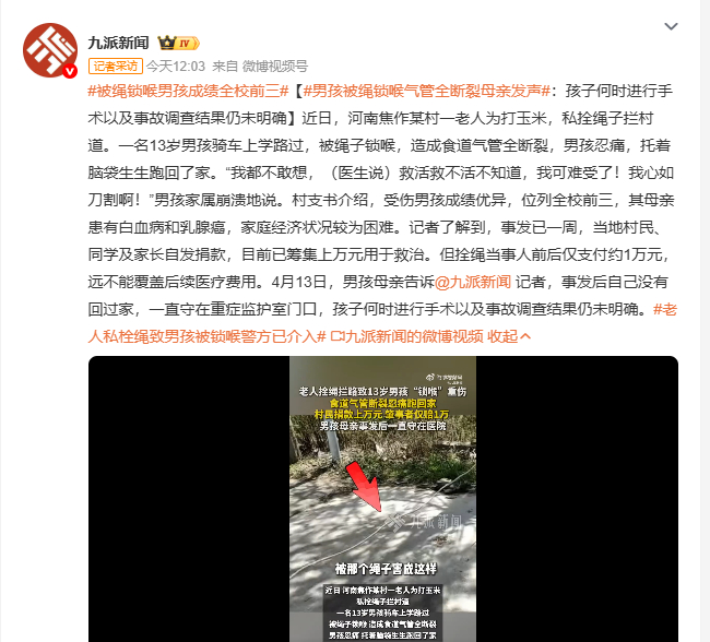 被绳锁喉男孩成绩全校前三 河南焦作一老人私拴绳子拦村道打玉米，13岁男孩路过被锁