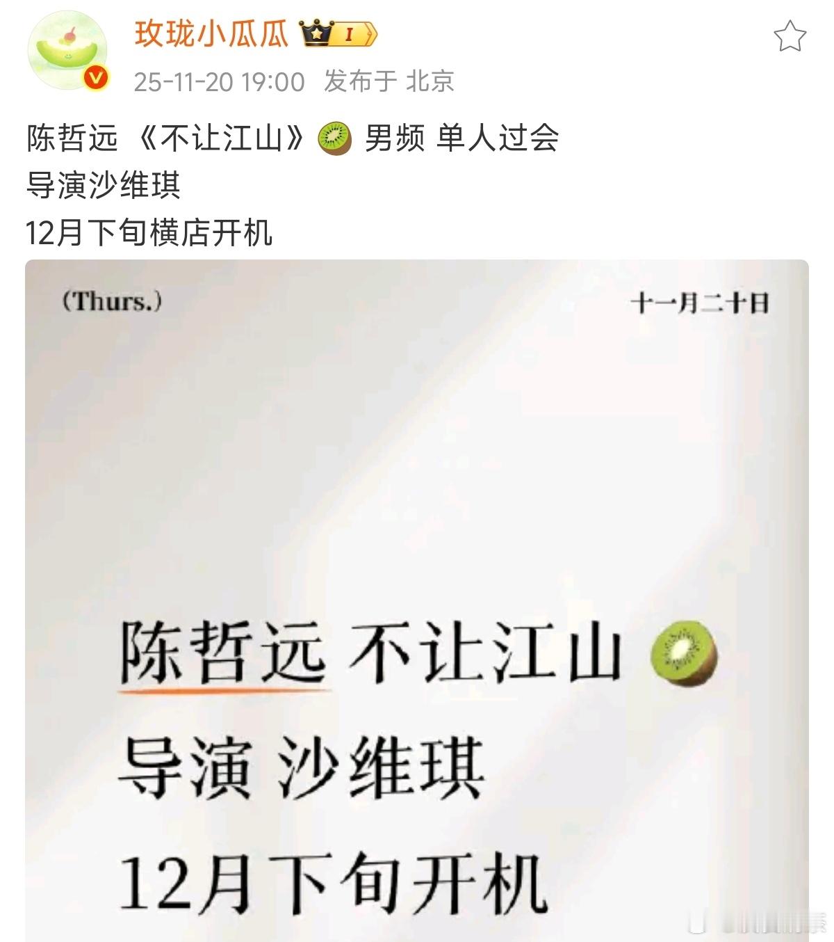 😯陈哲远又是男频，又是单人过会这是《一笑随歌》口碑给的信心吧 