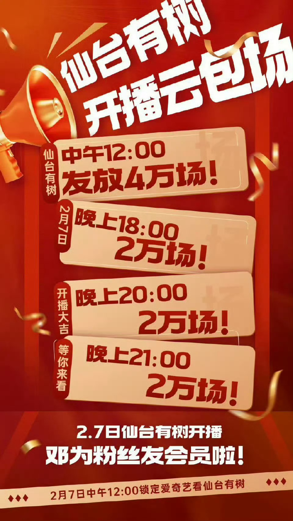 邓为粉丝包场破10万场  粉丝为邓为新剧《仙台有树》云包场超10万场，真的太给力