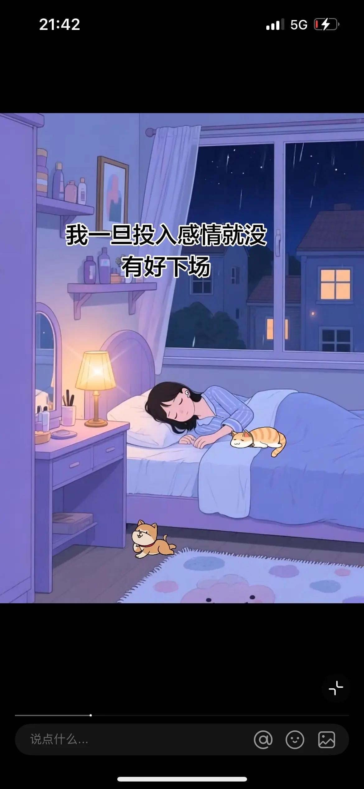 我一旦投入感情就没有好下场。我一旦投入感情就没有好下场