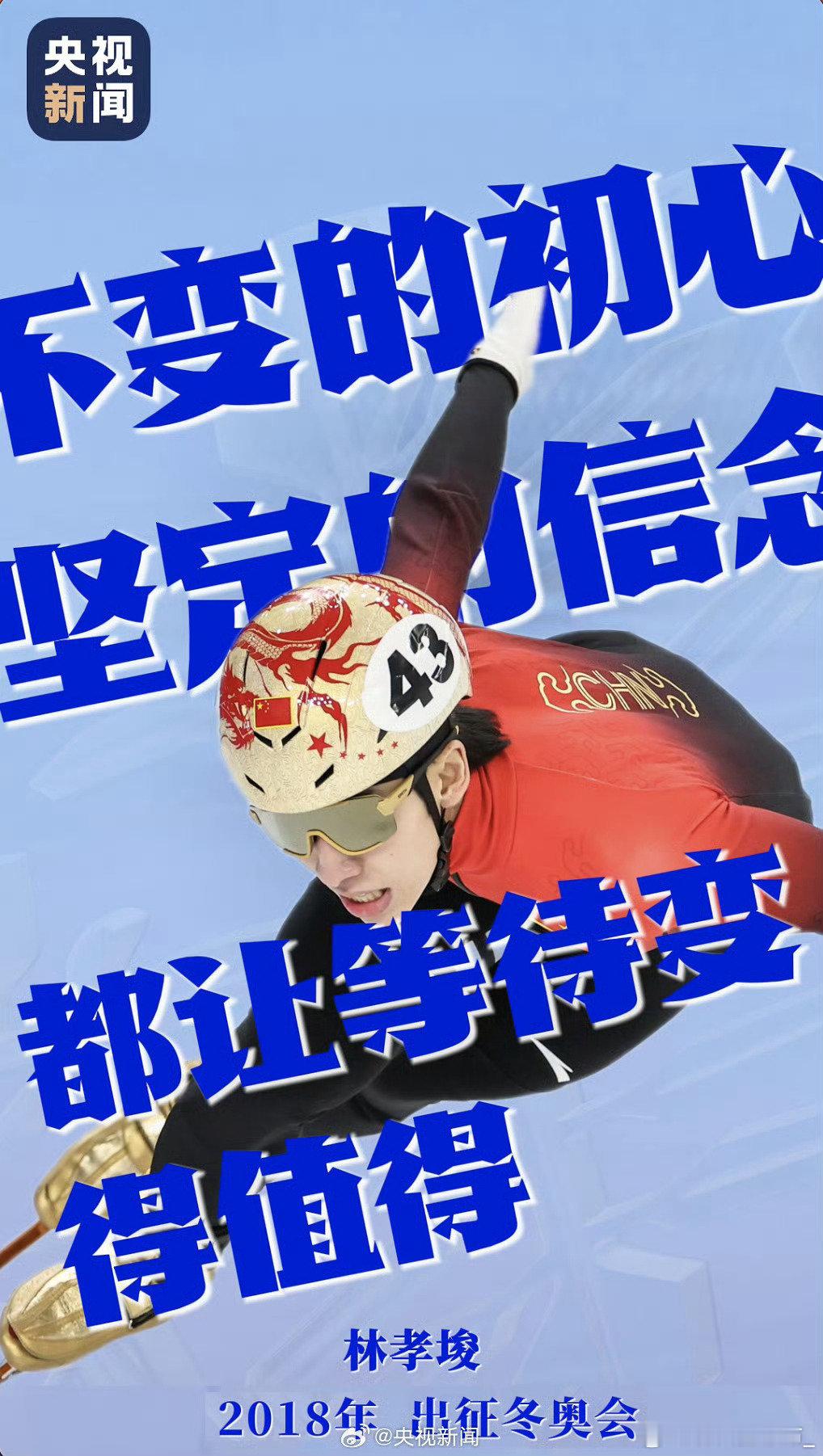 林孝埈速滑传奇再战冬奥平昌冬奥冠军林孝埈携世锦赛大满贯荣光再战冬奥，历经伤病与国