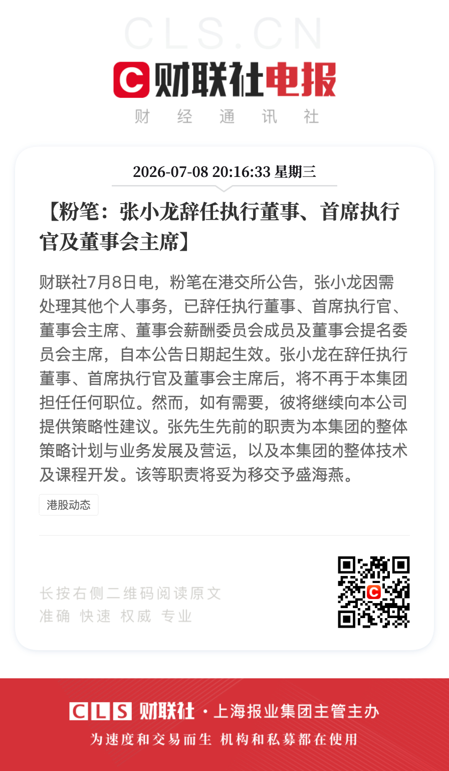 粉笔 CEO张小龙辞职 去吧，炒股去吧。 