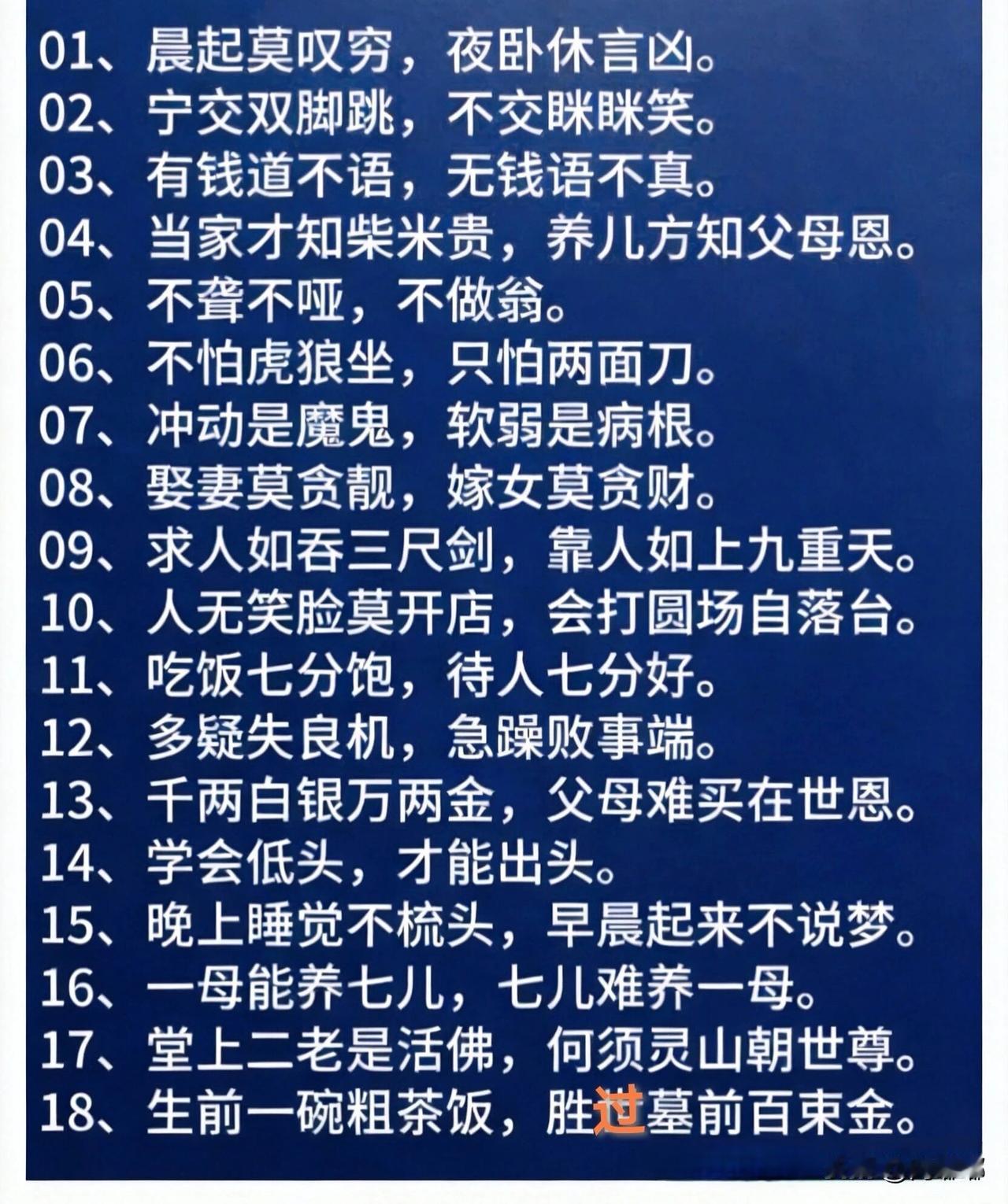 警世名言。[祈祷]成年人的世界里，还是处处小心为好。小心驶得万年船呀。扎心警言 