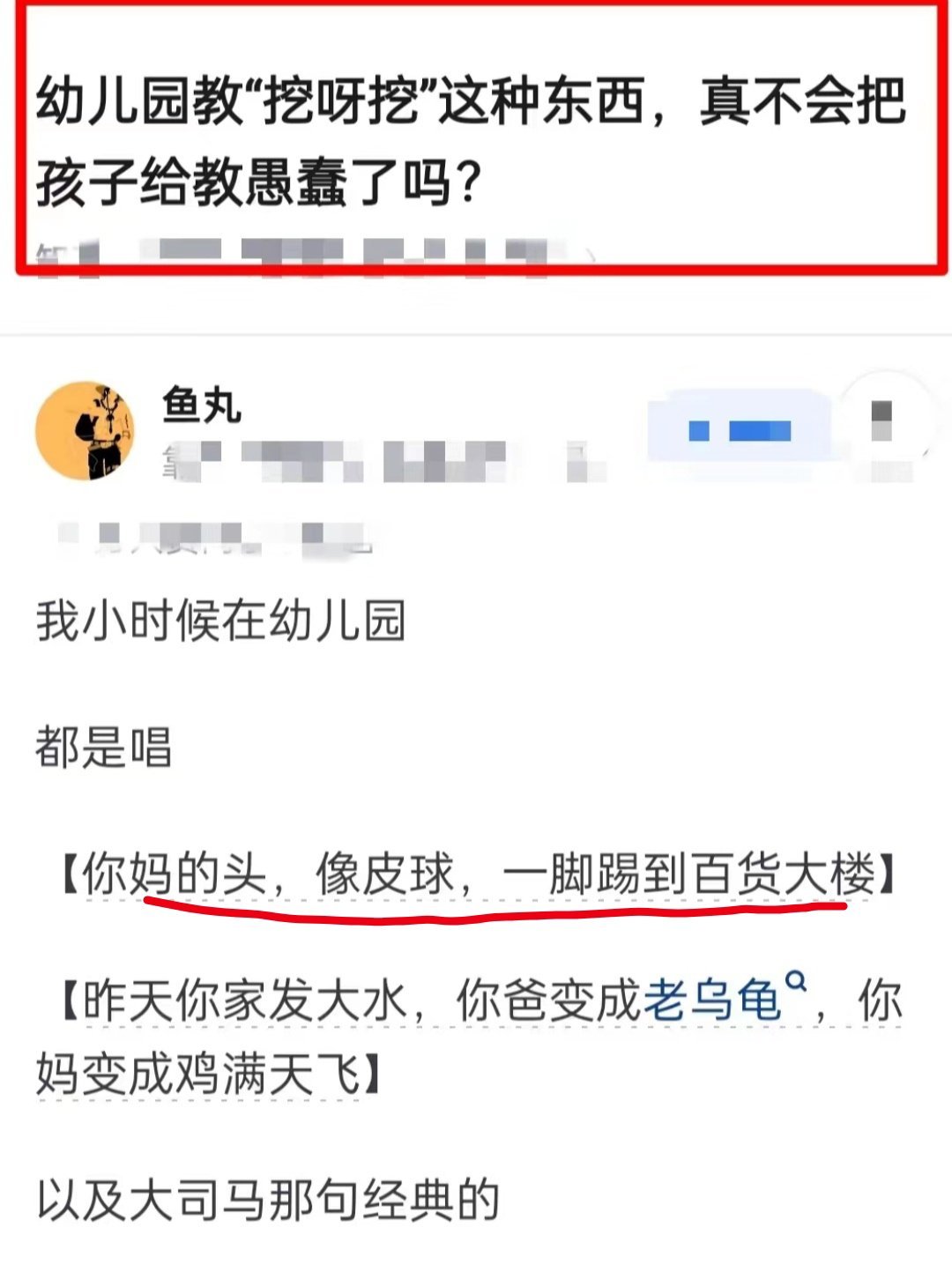 很多人在辱女童谣中长大 ​​​
